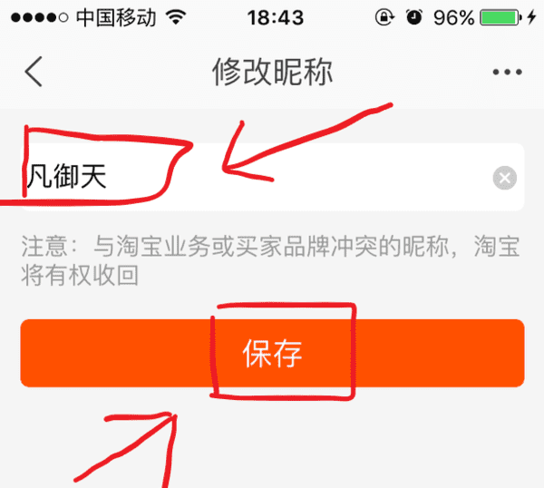 淘宝账号名字怎么改,淘宝帐号名字怎么改回原来的图4