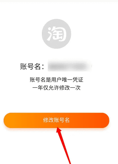 淘宝账号名字怎么改,淘宝帐号名字怎么改回原来的图8