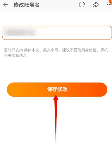 淘宝账号名字怎么改,淘宝帐号名字怎么改回原来的图10