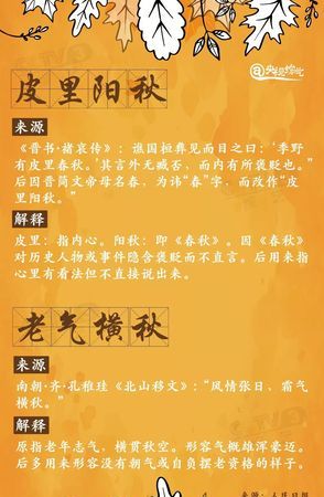 带秋字的成语都有哪些,文和秋组成成语有哪些图2