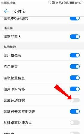 手机运动数据权限在哪里,请打开手机运动数据权限是什么意思图2