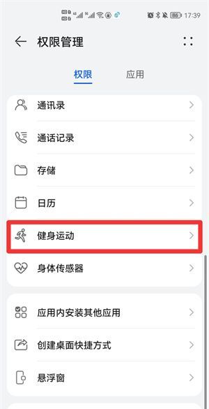 手机运动数据权限在哪里,请打开手机运动数据权限是什么意思图5
