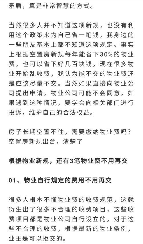 商业房产业主可以收物业费,店面房要交物业费图1