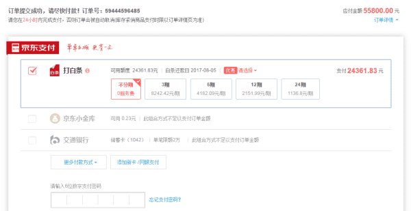 京东组合支付是啥意思,京东白条组合支付能免息图7