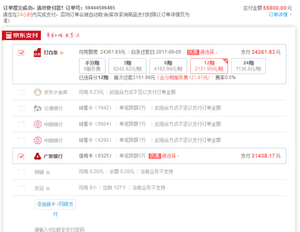 京东组合支付是啥意思,京东白条组合支付能免息图8