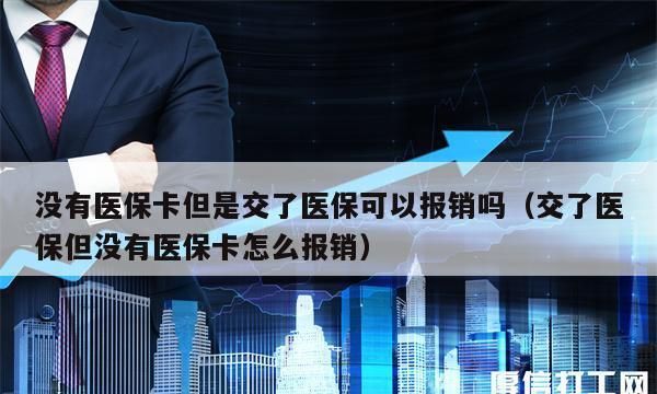 医保卡不住院怎么报销,不住院医保可以报销ct检查费图2