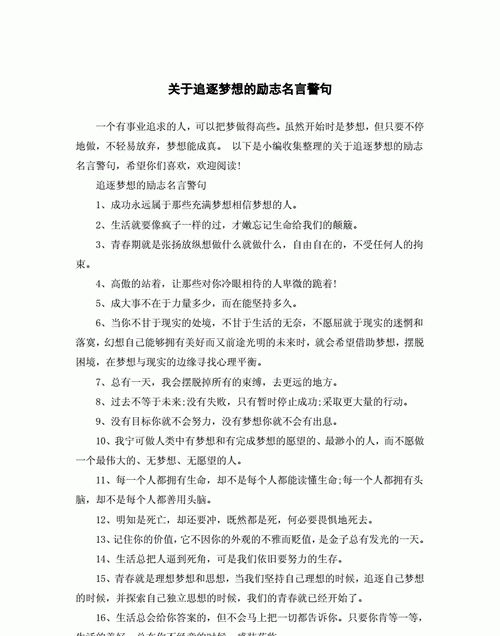 创新与梦想的名人名言,有关梦想的名人名言图3