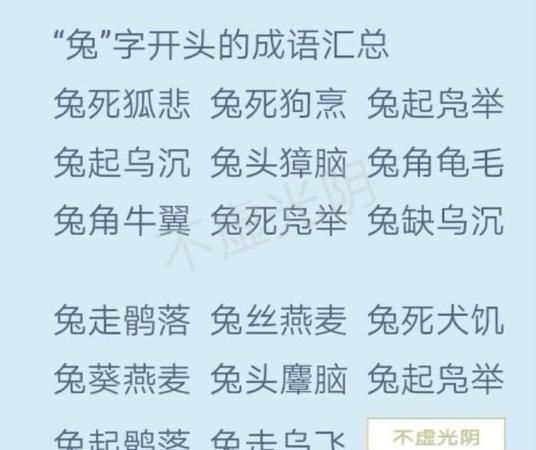 岁字开头的成语,岁字开头的成语有哪些图3