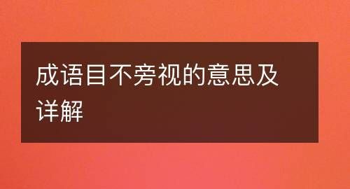 兵荒马乱是什么意思,兵荒马乱的意思是什么