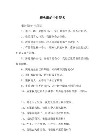 失望的签名现实,失望的个性签名形容心寒失望的个性签名小句子