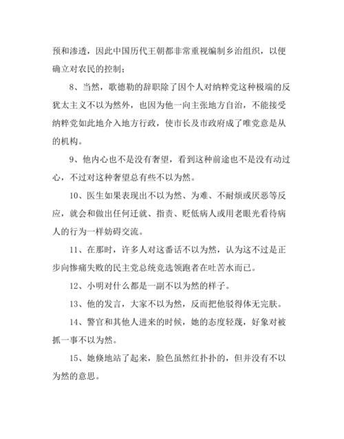 不以为然是什么意思,不以为然的意思是什么图2