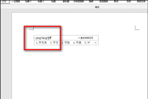 平方米怎么打出来m2符号,word平方米符号怎么打m2图3