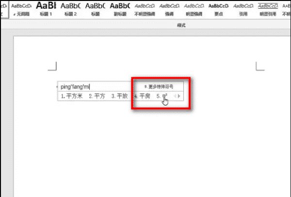 平方米怎么打出来m2符号,word平方米符号怎么打m2图5