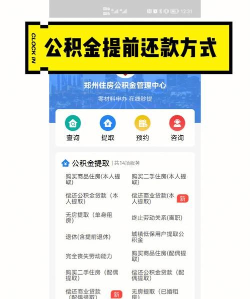 公积金贷款首次还款日期怎么查,怎么查询首次还房贷的时间记录图4