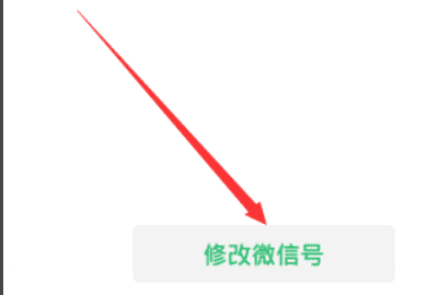 改微信号会有什么影响,新注册的微信可以改微信号图5