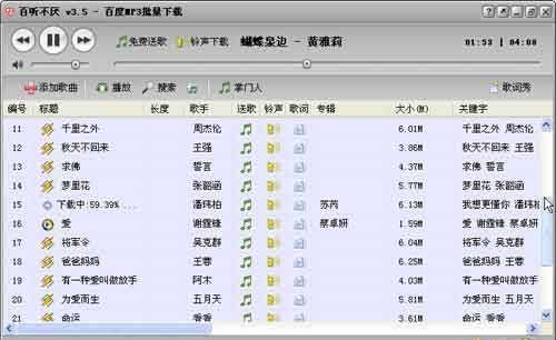 百度mp3排行榜,百度mp3歌曲大全在线试听图2