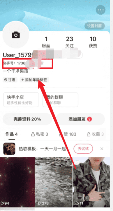 快手怎么查看快手号,快手id怎么查找图10