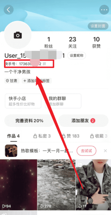 快手怎么查看快手号,快手id怎么查找图13