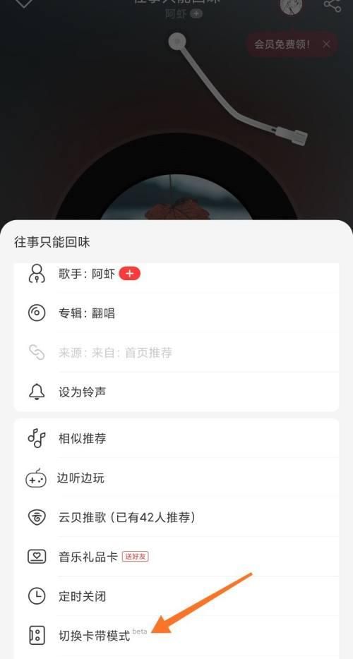 网易云怎么切换登录,电脑网易云怎么切换夜间模式图7