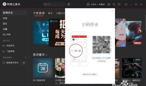 网易云怎么切换登录,电脑网易云怎么切换夜间模式图13