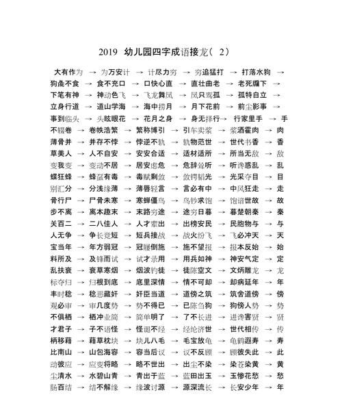 给字开头成语大全四个字,开头是给的成语有哪些