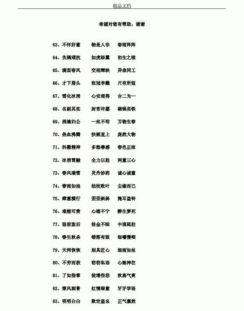 给字开头成语大全四个字,开头是给的成语有哪些图3