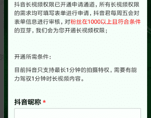 抖音多少粉丝可以发一分钟的,抖音粉丝多少可以发长图11