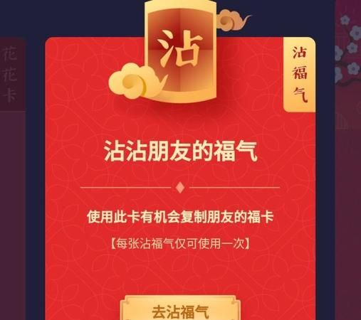 福卡可以送好友几张,支付宝积福可以积几套房子图3