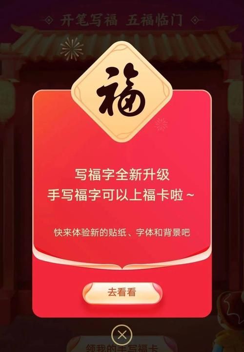 福卡可以送好友几张,支付宝积福可以积几套房子图4