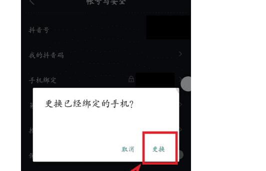 抖音更换手机号码有影响，抖音用手机号注册了怎么解绑图2