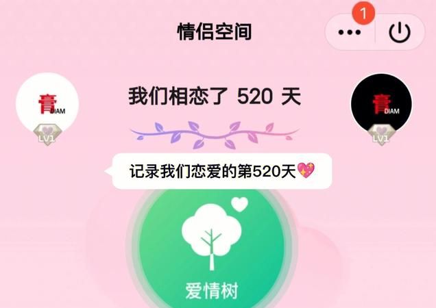 恋爱纪念日软件,什么手机软件可以记录每天的工作图1