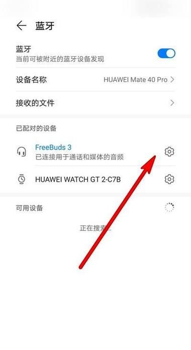 华为无线耳机怎么链接,华为蓝牙耳机怎么用图10