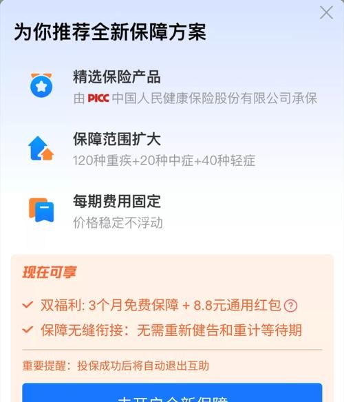 好医保和相互宝可以同时使用,相互保和好医保冲突图2