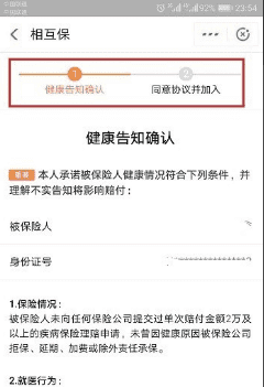 好医保和相互宝可以同时使用,相互保和好医保冲突图6