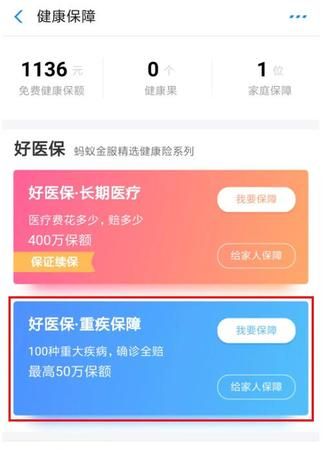 好医保和相互宝可以同时使用,相互保和好医保冲突图8