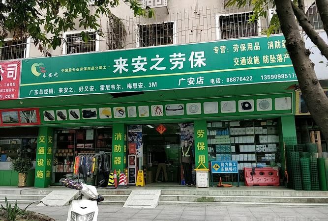 离我最近的劳保用品店,惠民县城哪里有卖劳保鞋的地方图2