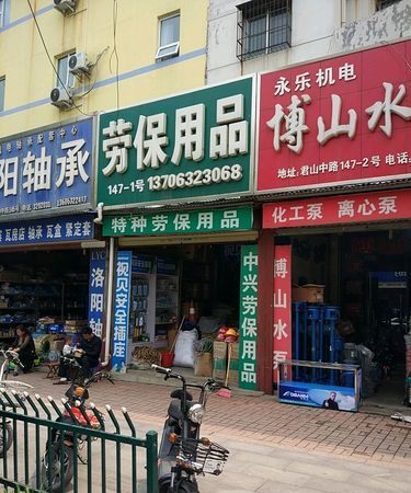 离我最近的劳保用品店,惠民县城哪里有卖劳保鞋的地方图4