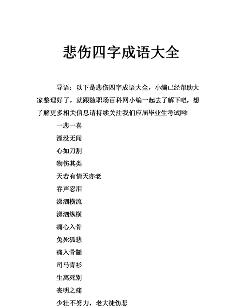 歪字成语大全四个字,四字成语有什么图2