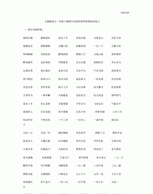 歪字成语大全四个字,四字成语有什么图4