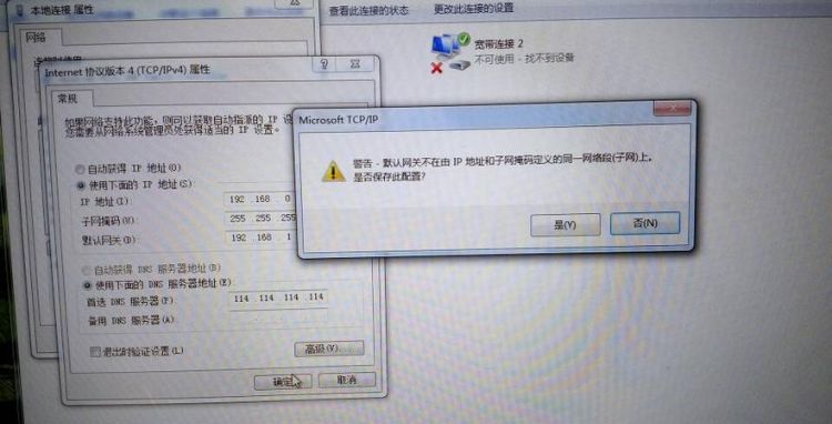怎么样解决电脑IP地址错误,电脑ip地址错误 怎么办图2