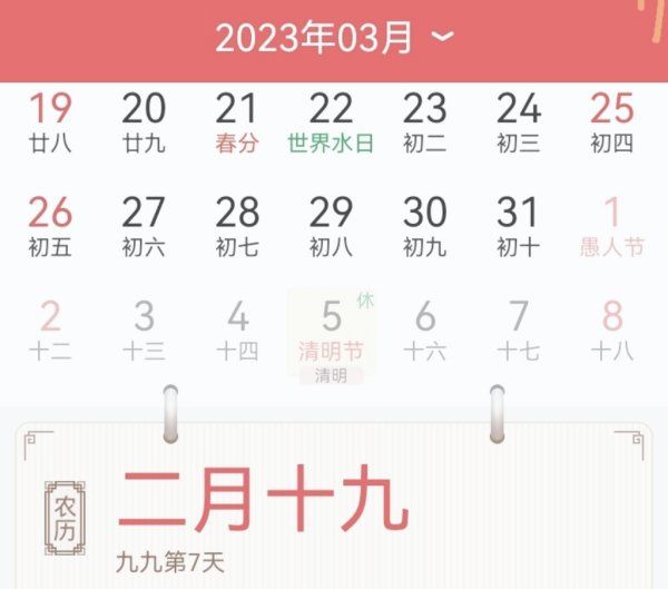 今天的农历是几月几日,月5日农历是多少图3