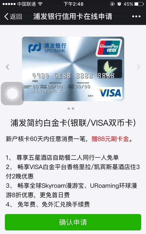 怎么在线申请信用卡,网上怎么申请信用卡图3