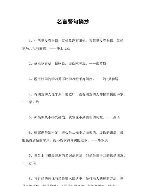 适合摘抄的句子名言名句,名言名句摘抄大全图2