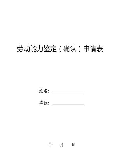 劳动能力鉴定几天有结果,劳动能力鉴定多久出结果怎么通知本人