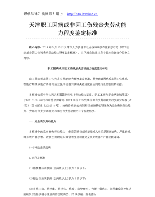 劳动能力鉴定几天有结果,劳动能力鉴定多久出结果怎么通知本人图4