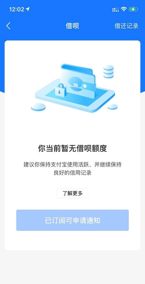 借呗额度暂不可用多久恢复,借呗有额度显示暂时无法借款多久可以恢复图6