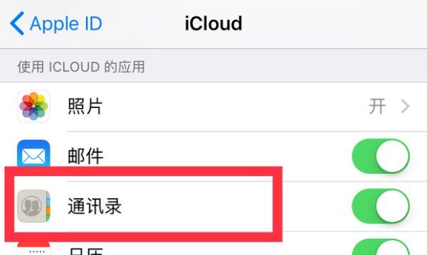 苹果通讯录怎么导入新手机图4