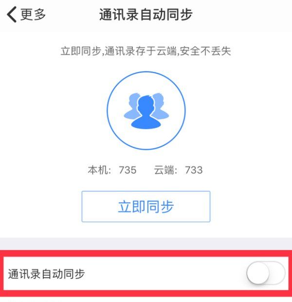 苹果通讯录怎么导入新手机图10