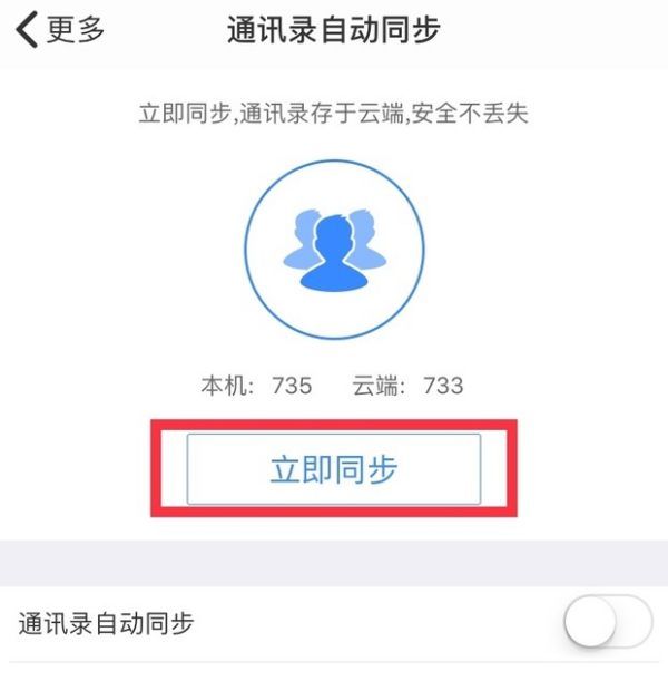 苹果通讯录怎么导入新手机图11