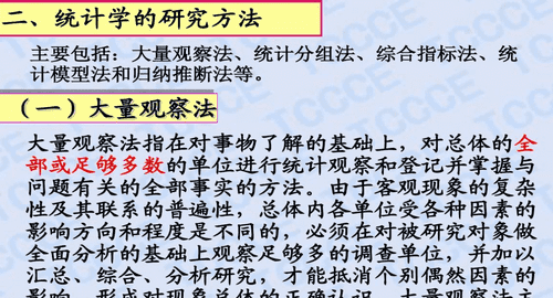 有哪几种统计方式,小学统计方法有哪些图2